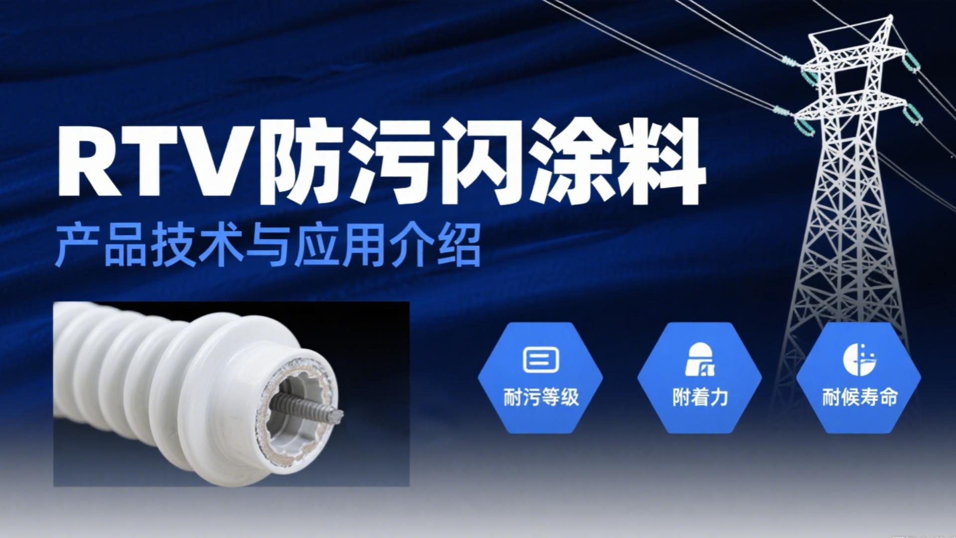 RTV科普
