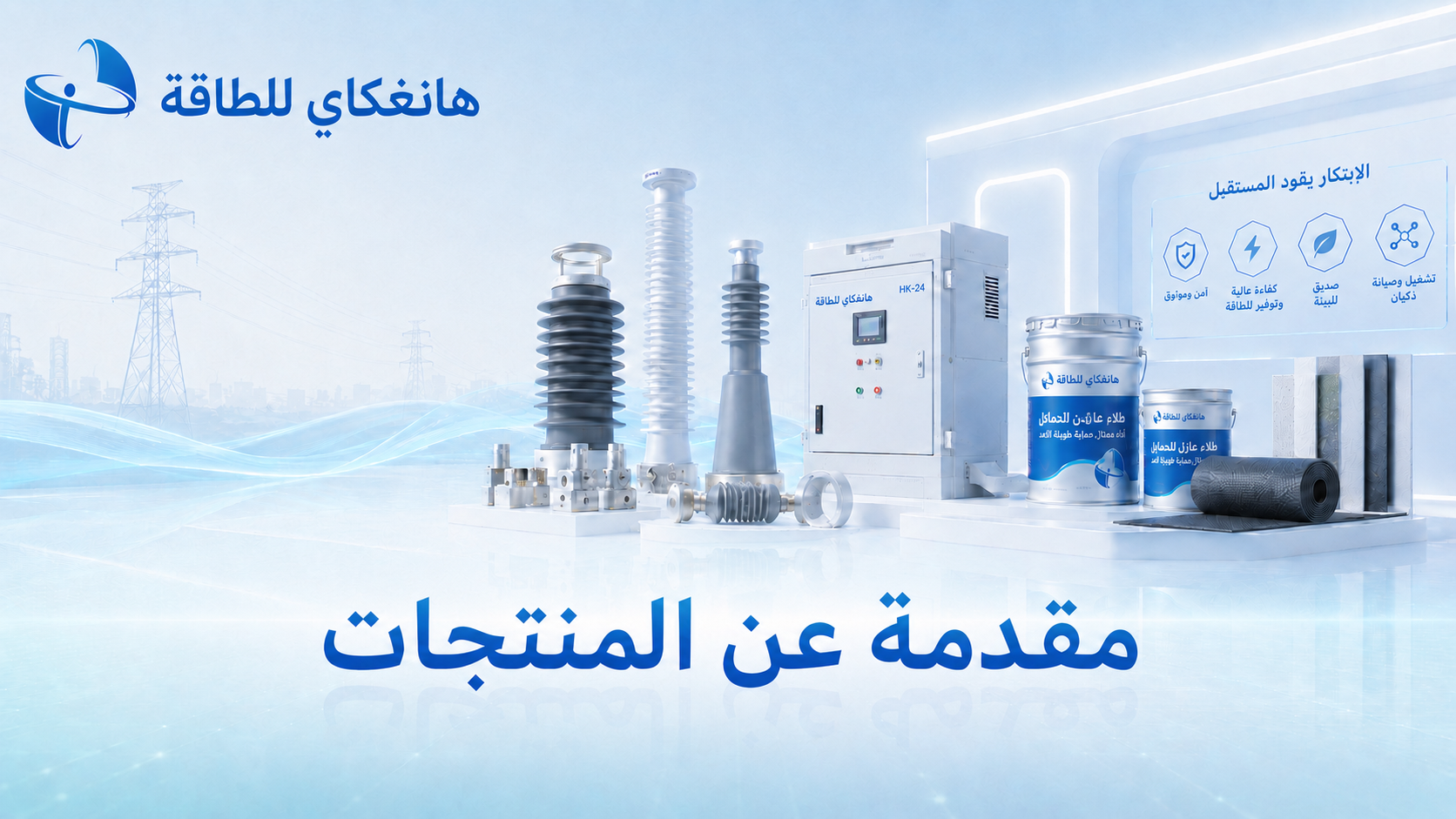مقدمة المنتجات